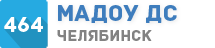 Детский сад №464 г. Челябинска